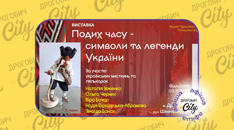 Відкриття виставки, “Наталка-Полтавка”, ігровий вечір “Yelloween”: афіша на 1-7 листопада