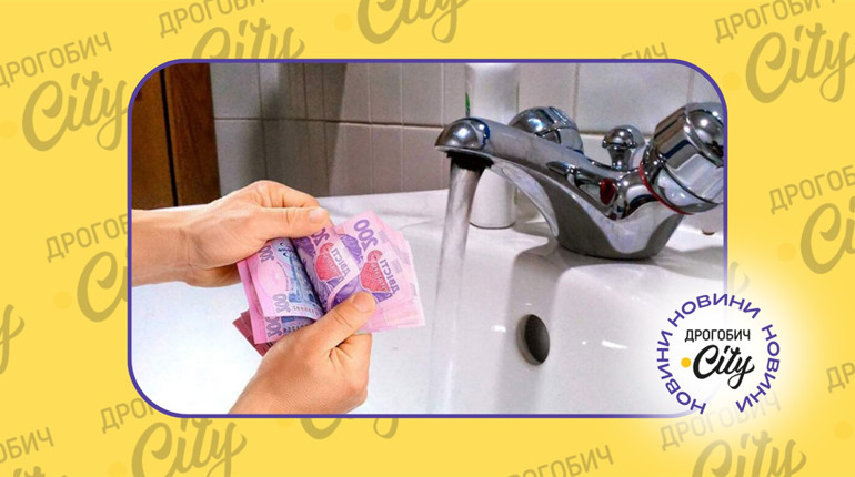 Тариф на воду у Дрогобичі в десятці найвищих в Україні, серед підприємств, які регулює Нацкомісія