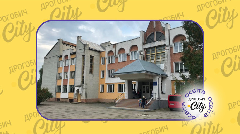 Дрогобицькі школи серед кращих на Львівщині, а видатки на утримання їхніх учнів є невисокими