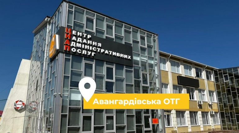 Авангардівський ЦНАП став першим у рейтингу на Одещині: результат роботи за жовтень 2024