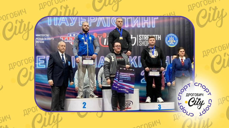 Бронза на чемпіонаті України в бориславського пауерліфтера Романа-Світозара Дудяка