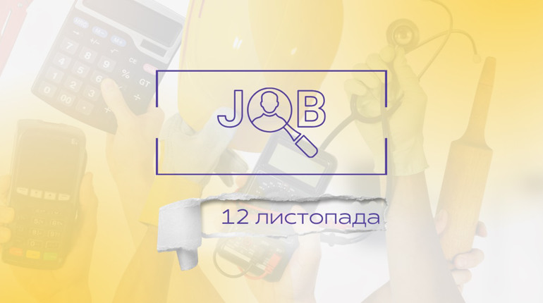 Актуальні вакансії у Дрогобичі, Трускавці, Бориславі та Стебнику: огляд зарплат на 12 листопада