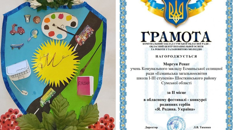 Учень із Есманьської громади здобув призове місце в обласному фестивалі-конкурсі родинних гербів
