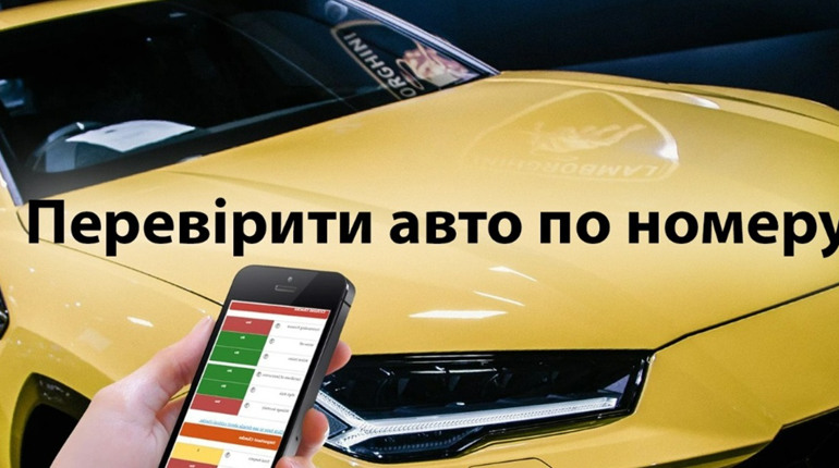 Перевірка авто за номером і VIN кодом: Як уникнути ризиків з CarDetect