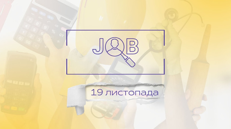 Актуальні вакансії у Дрогобичі, Трускавці, Бориславі та Стебнику: огляд зарплат на 19 листопада