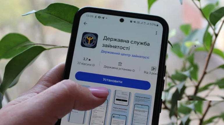 Служба зайнятості тепер у смартфоні: запустили мобільний застосунок