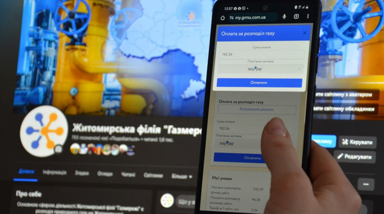 Як і коли сплачувати за послугу з розподілу газу: ключові деталі від Житомирської філії "Газмережі"