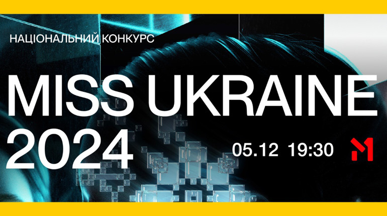 Конкурс «Міс Україна»: вперше за час повномасштабного вторгнення у підтримку жінок-військових
