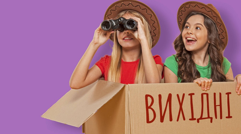 Вихідні для ВПО з Луганщини. 23-24 листопада організовано безкоштовні заходи для дітей-переселенців