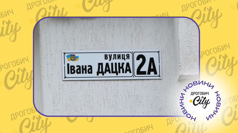 Замість Рєпіна — Ріпина, замість Пушкіна — Задубична: у Дрогобичі перейменували 12 вулиць