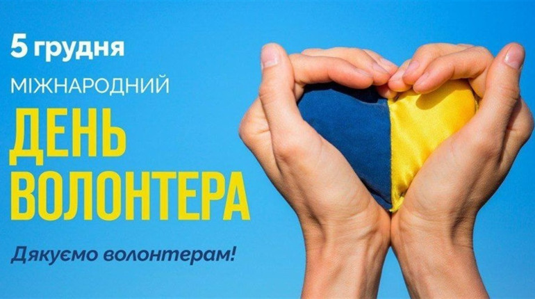 До Дня волонтера: найкращі історії про доброту, допомогу та єдність від Золотоноша.City