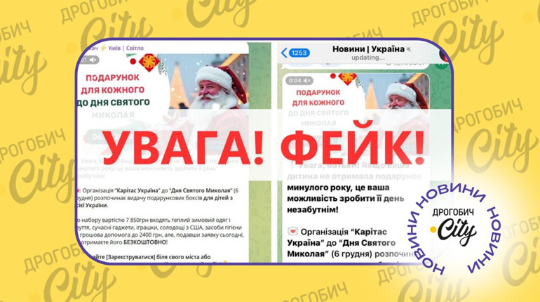 У Карітасі повідомили про нову схему шахрайства до свята Миколая: про що йдеться
