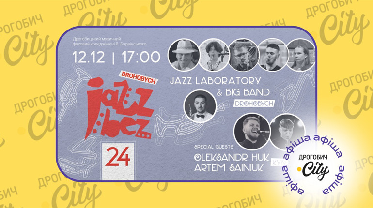 Jazz Bez, вечір поезії до Дня ЗСУ та “Сватання на Гончарівці”: афіша на 6-12 грудня