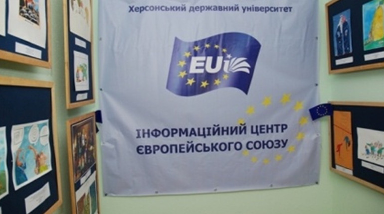 Інформаційний центр Європейського Союзу продовжує працювати при Херсонському державному університеті
