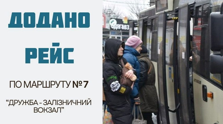 Новий розклад автобусного маршруту №7