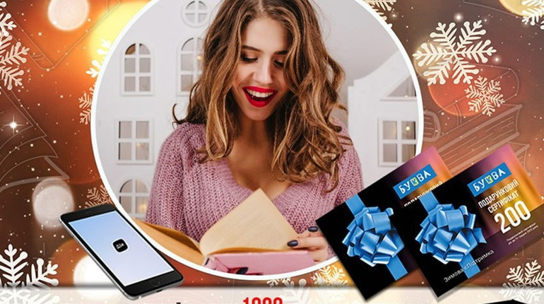 Витрать 1000 грн за програмою "Зимова єПідтримка" та обери книги на суму 1200 грн в книгарні Буква