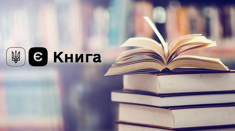 Стартувала програма «єКнига»: як отримати кошти на книжки в Дії
