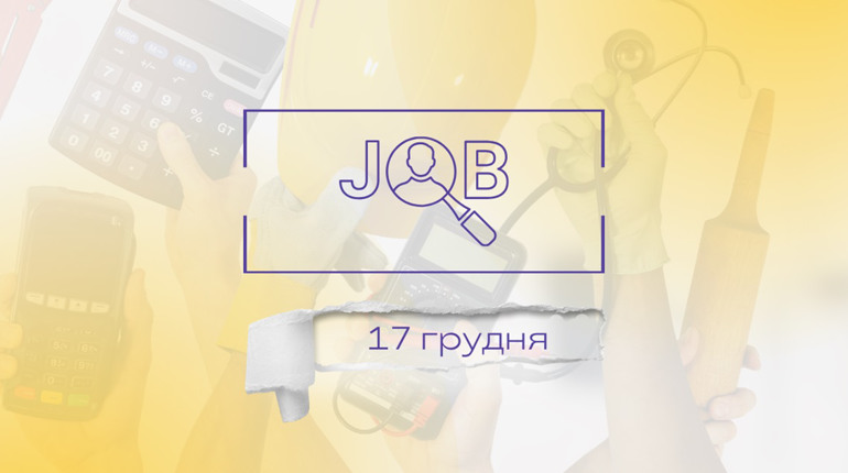 Робота у Дрогобичі, Трускавці, Бориславі та Стебнику: огляд зарплат на 17 грудня