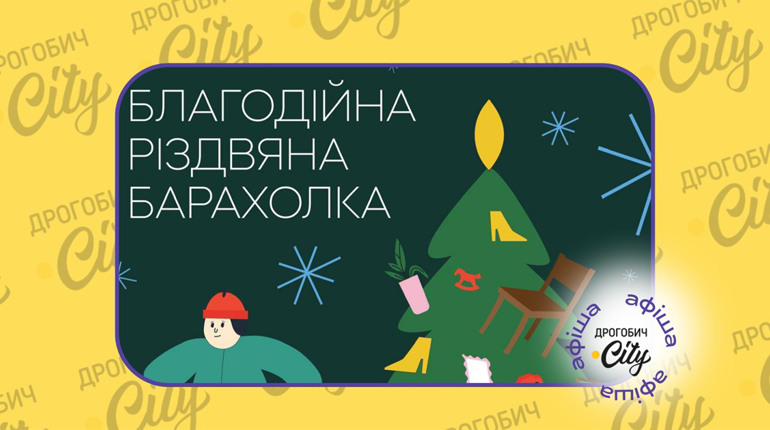 Концерт “Різдвяна молитва”, благодійна барахолка і “Різдвяна Кантата”: афіша на 20-26 грудня