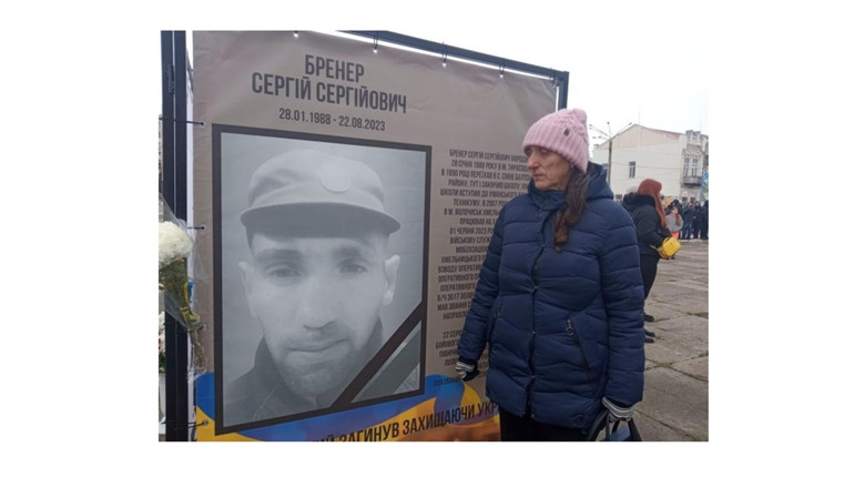 Нагороджений орденом «За мужність» посмертно: незабутня історія Сергія Бренера з Балти