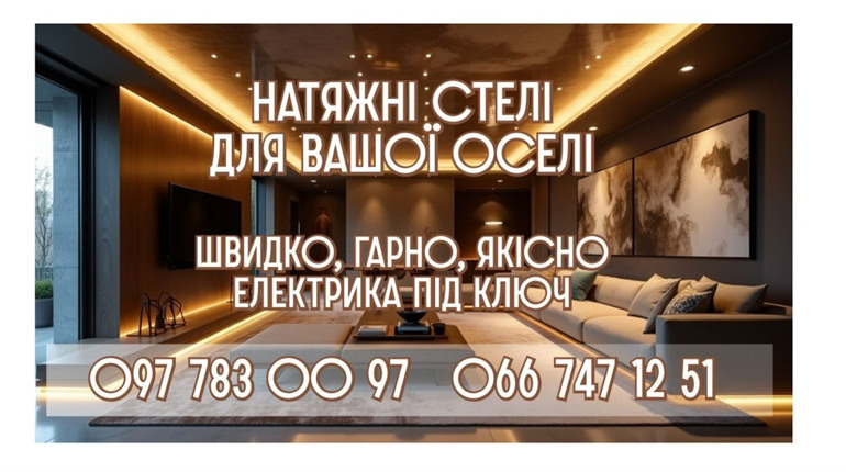 Стеля за один день: де у Жовтих Водах замовити натяжну стелю
