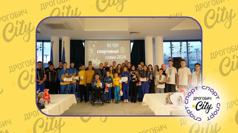 Нагороджували у трьох номінаціях: у Дрогобичі відзначили кращих спортсменів громади