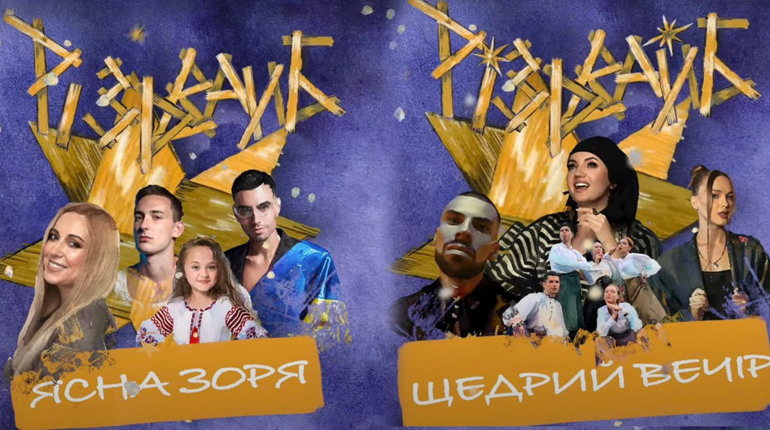 Сучасне звучання різдвяних традицій: найцікавіші музичні колаборації