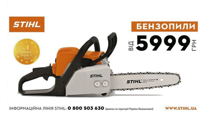 STIHL MS 170: надійний помічник для вашого саду та присадибної ділянки. Де можна придбати у Городку