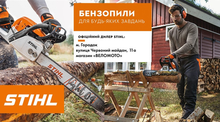 ТОП-4 бензопил STIHL: надійність і продуктивність для дому та саду