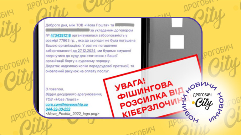 Зловмисники використали ім’я "Нової пошти" для фейкової розсилки: про що йдеться