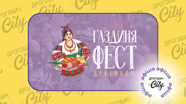 “Ґаздиня фест”, виставка шопок і “Дивосвіт мережива”: афіша з 27 грудня по 2 січня