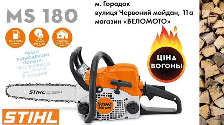 STIHL MS 180: бензопила легко впорається з будь-якими завданнями у саду