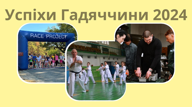 Незламність Гадяччини: історії, які об'єднують