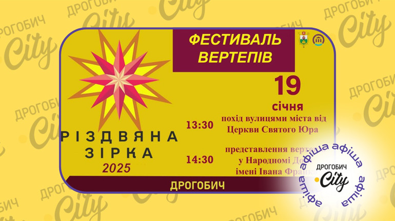 “Різдвяна зірка”, “Світло вітру” і шоу-ігор “Бункер”: афіша на 17-23 січня