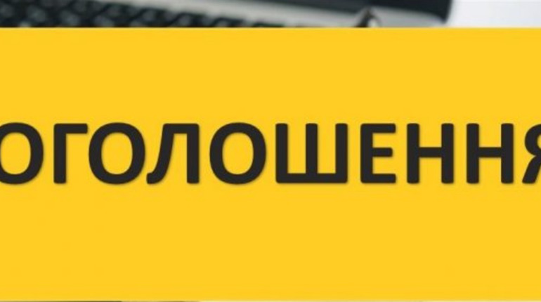 Оголошення