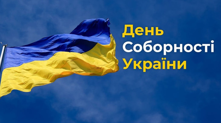 Жителів Южненської громади запрошують відзначити День Соборності України