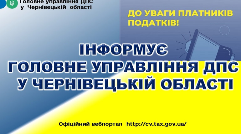 Податківці нагадують про зміни у сфері оподаткування військовим збором і рахунки для його сплати