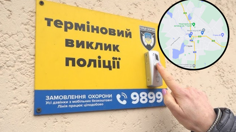 У Глухові встановили кнопки термінового виклику поліції: що це та де вони в місті