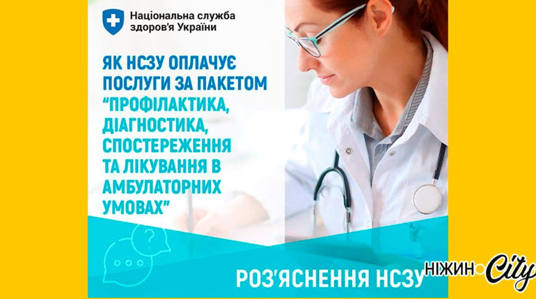 Розповідаємо, як НСЗУ оплачує медичні послуги в амбулаторних умовах.