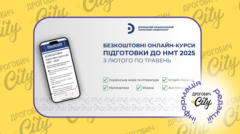 Релокований у Дрогобич Донецький університет безплатно готує до НМТ: як зареєструватися на курси