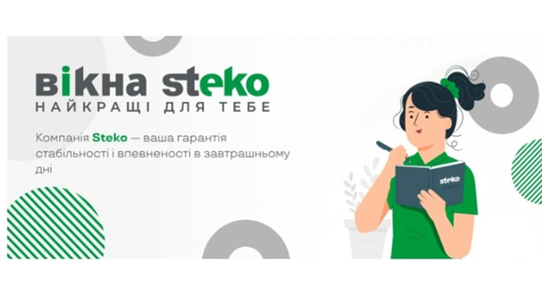 Вакансії компанії Стеко