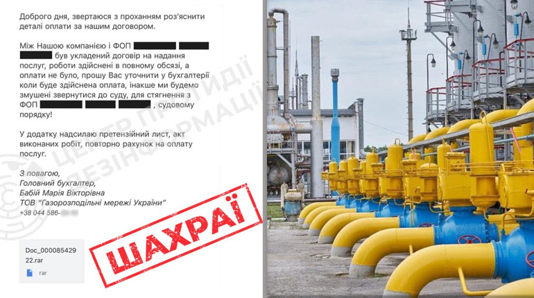 УВАГА: від імені "ГАЗМЕРЕЖІ" шахраї надсилають листи на електронні пошти клієнтів