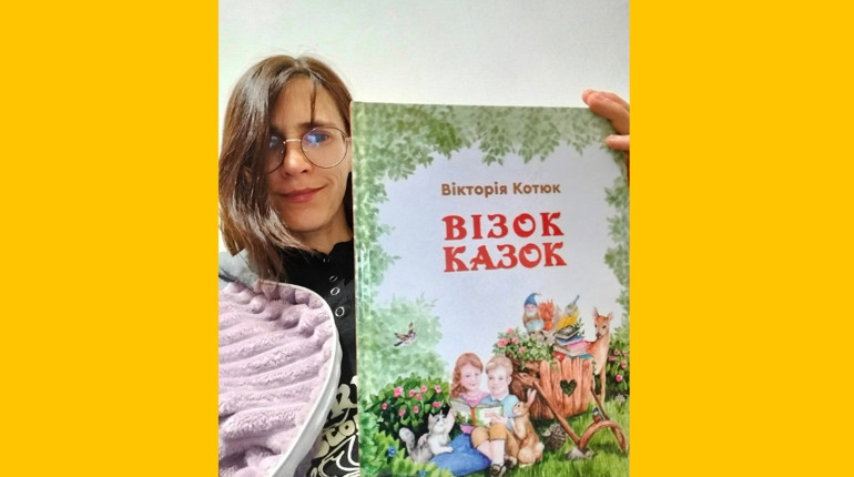 Від задуму до книжкової полиці: як народжується книга. Досвід письменниці із Гадяча Вікторії Котюк