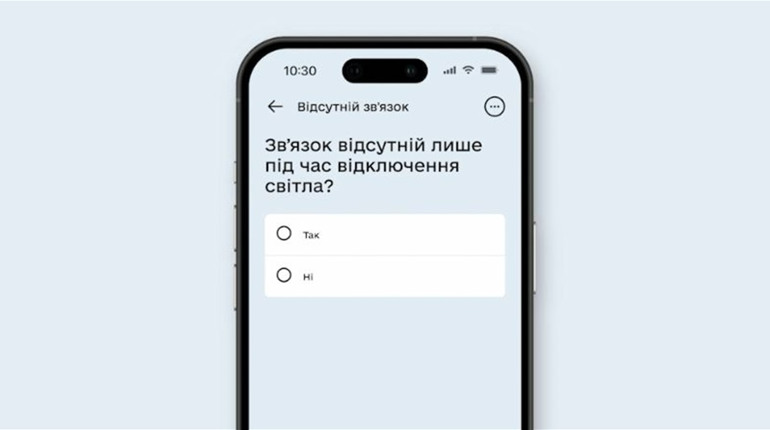Тепер у «Дії» можна повідомити про відсутність звʼязку чи мобільного інтернету