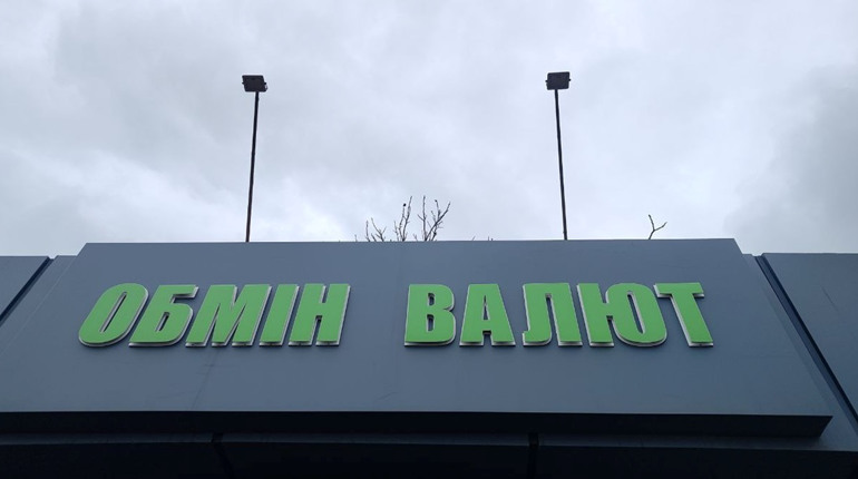 Який курс валют в обмінниках Первомайська 6 лютого 2025