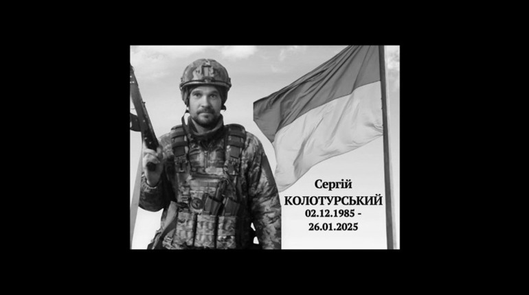 Менська громада попрощалася з Героєм Сергієм Колотурським