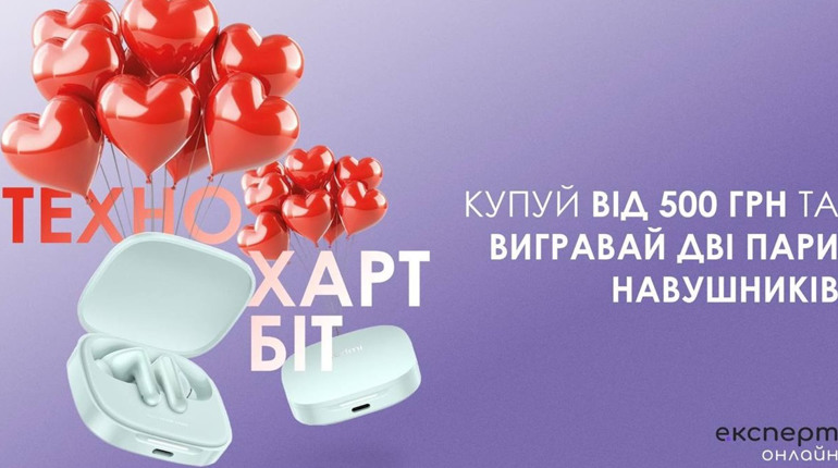 Розіграш до Дня всіх закоханих від Експерт, купідони
