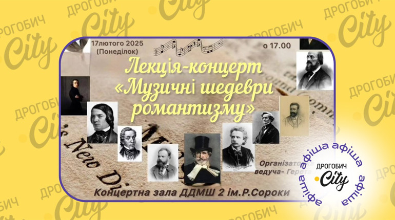 Концерт гурту “Вій”, шоу програма “Тяжкий люкс” та лекція-концерт: афіша на 14-20 лютого