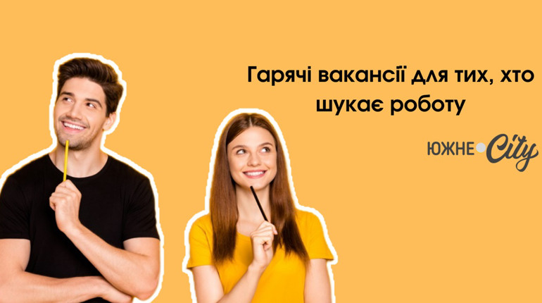 У Південному на роботу потрібні інженери, електромонтажники та оператори верстату