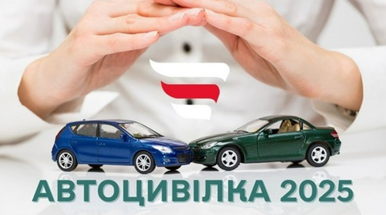Автоцивілка у 2025 році: підвищення цін та нові вимоги для водіїв